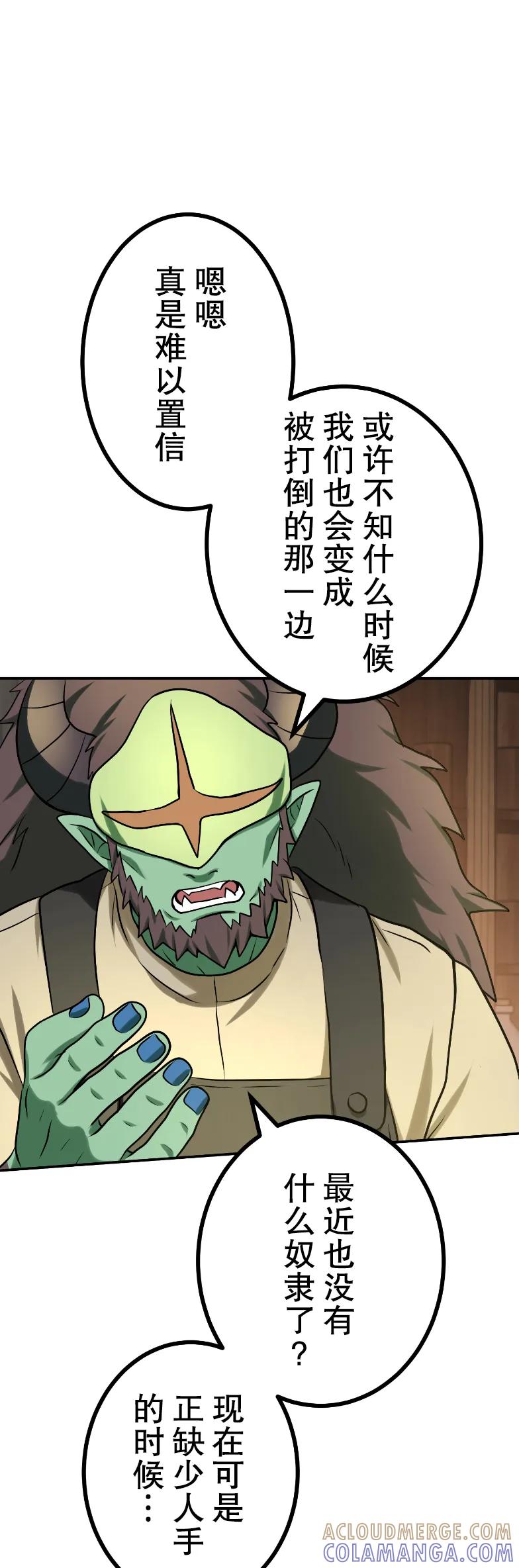 《最强暗杀者异世界转移》第80集 第10页