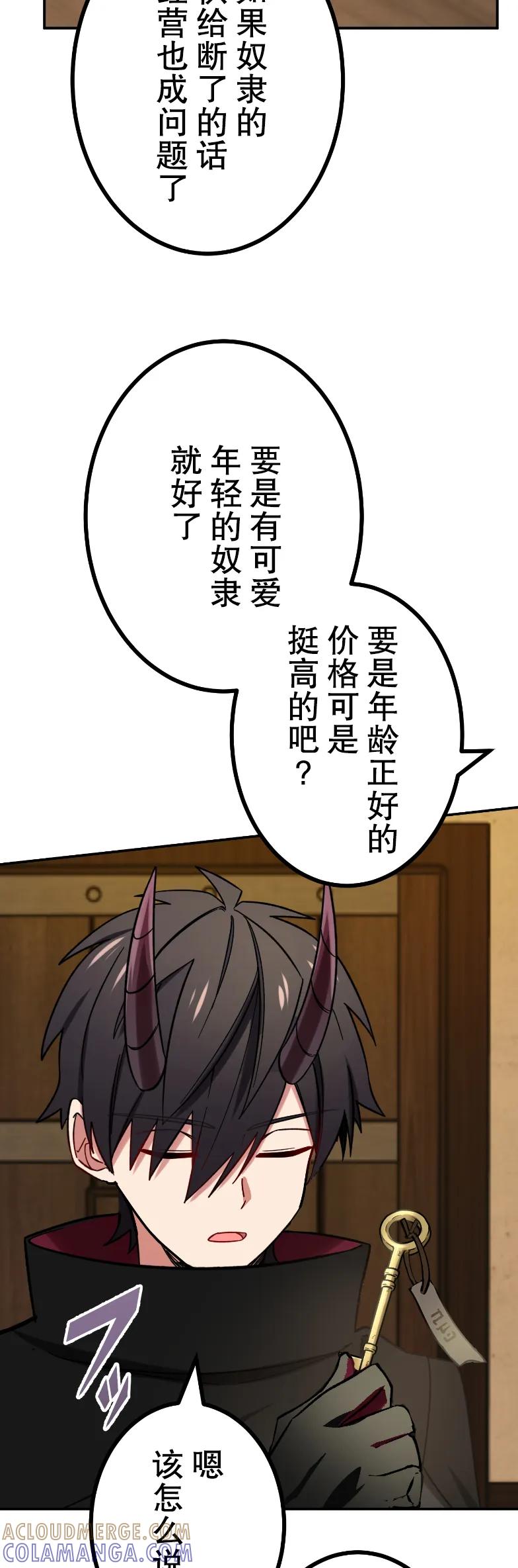 《最强暗杀者异世界转移》第80集 第13页