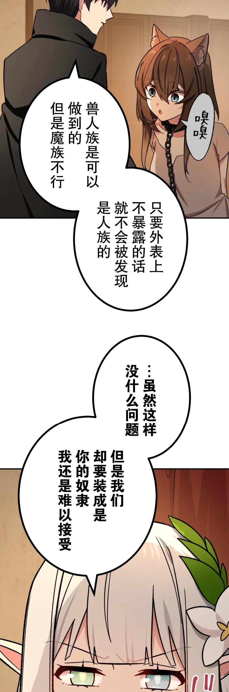 《最强暗杀者异世界转移》第80集 第18页