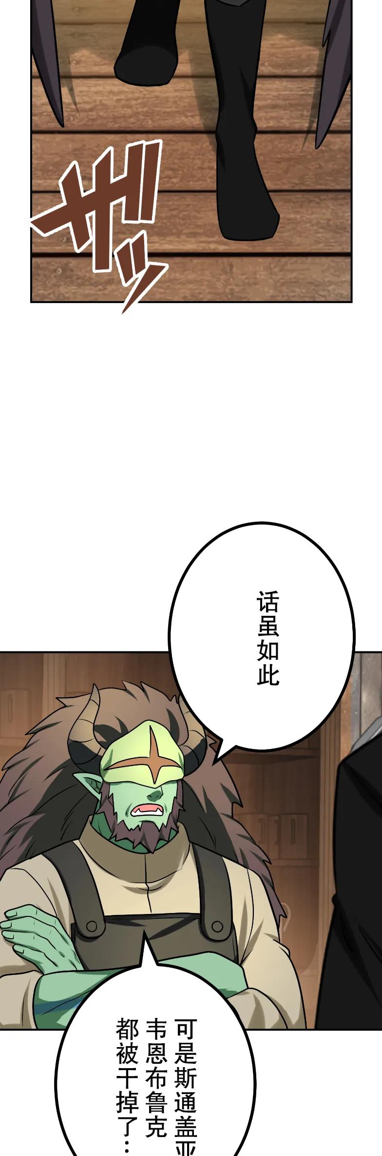 《最强暗杀者异世界转移》第80集 第8页