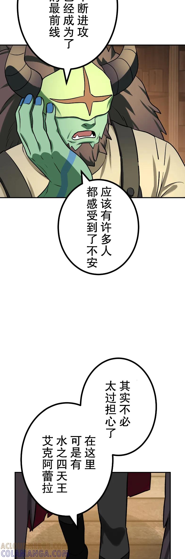 《最强暗杀者异世界转移》第80集 第7页