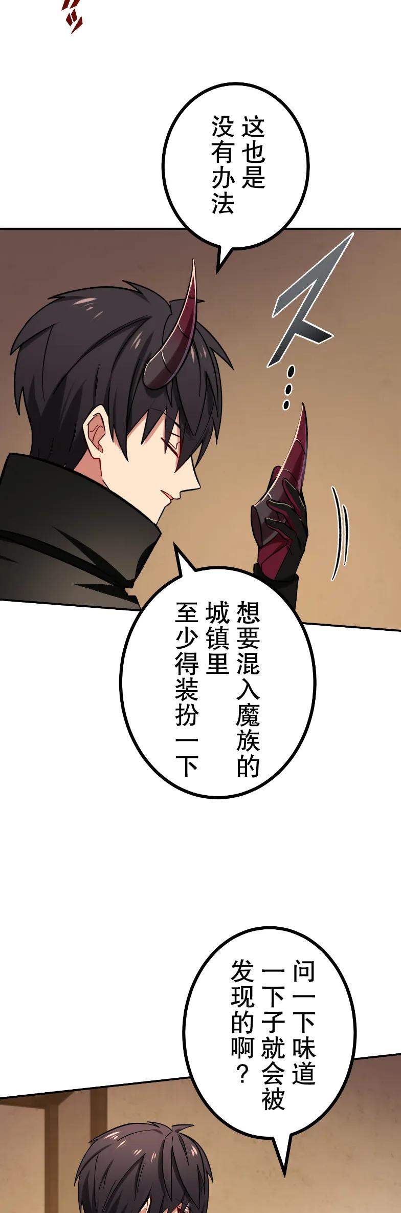 《最强暗杀者异世界转移》第80集 第17页