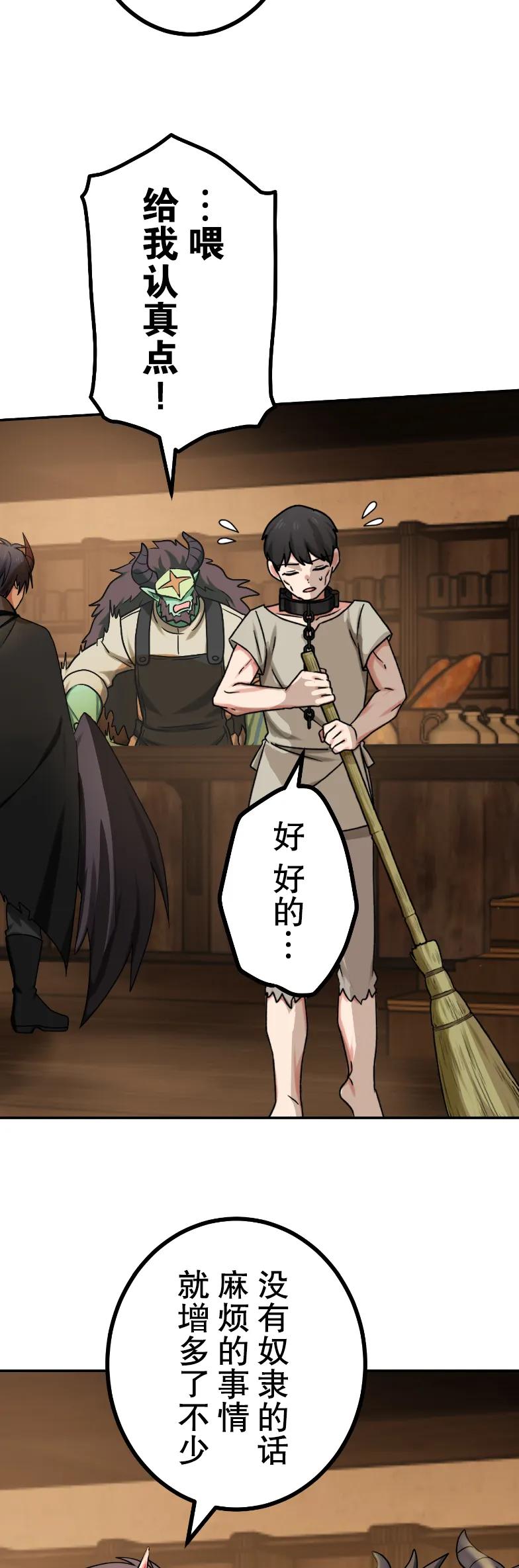 《最强暗杀者异世界转移》第80集 第11页