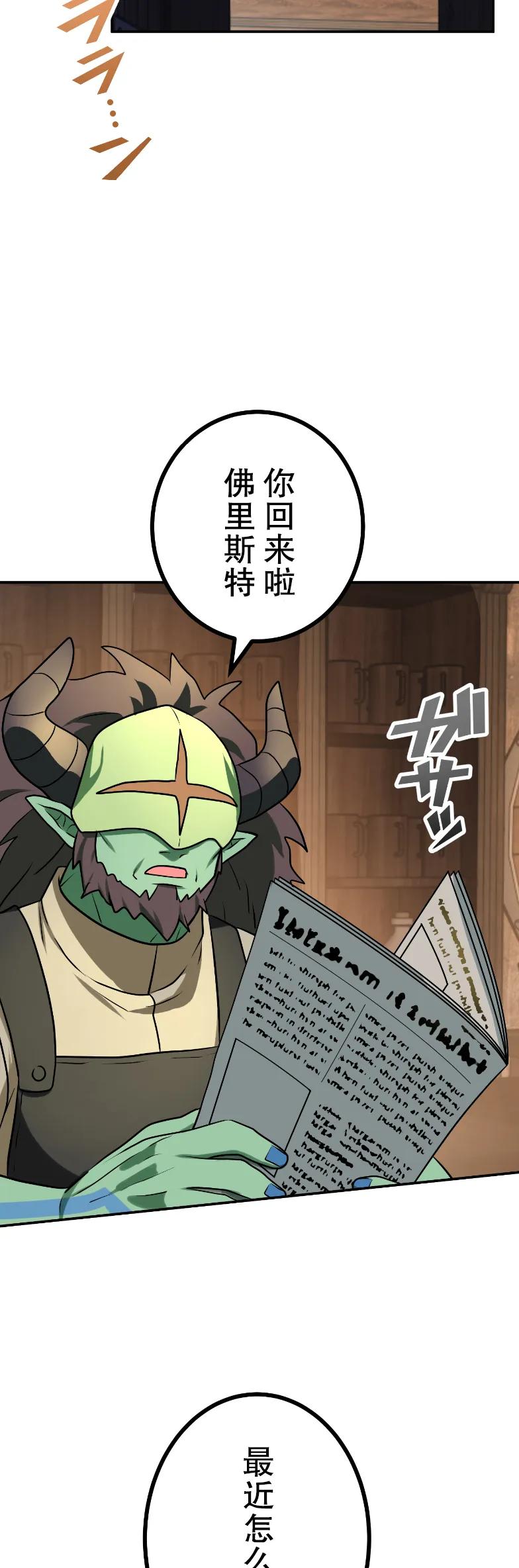 《最强暗杀者异世界转移》第80集 第5页
