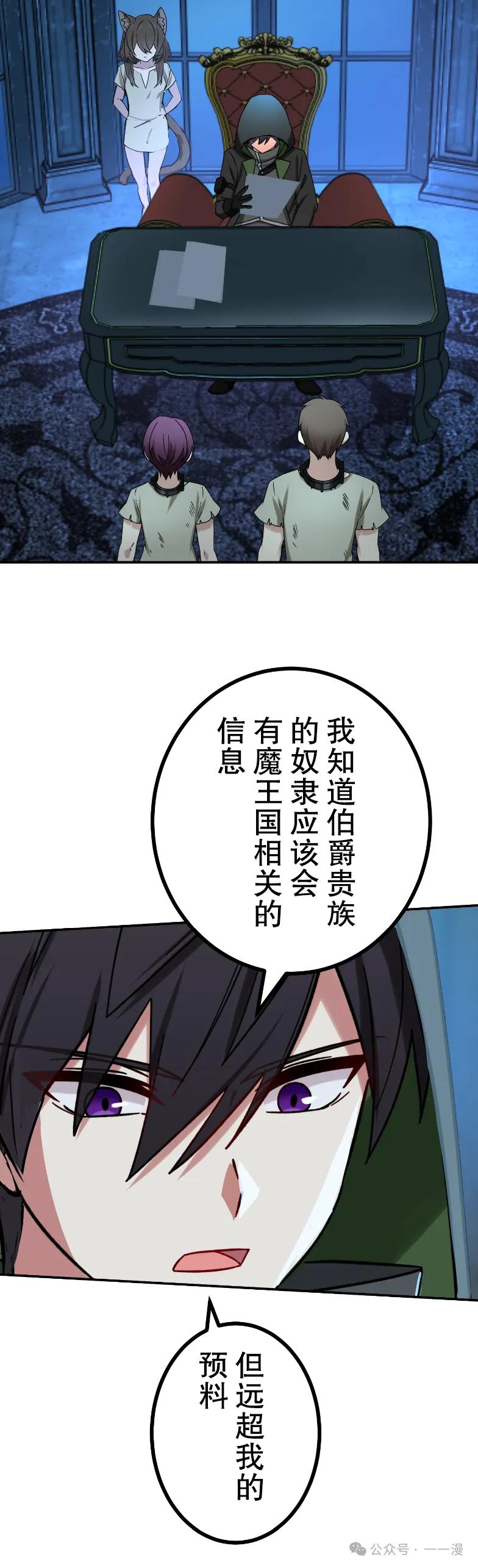 《最强暗杀者异世界转移》第81集 第21页
