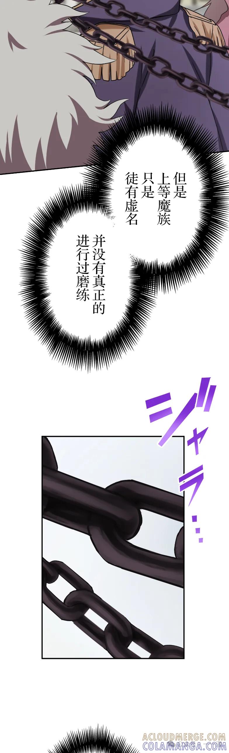 《最强暗杀者异世界转移》第81集 第10页
