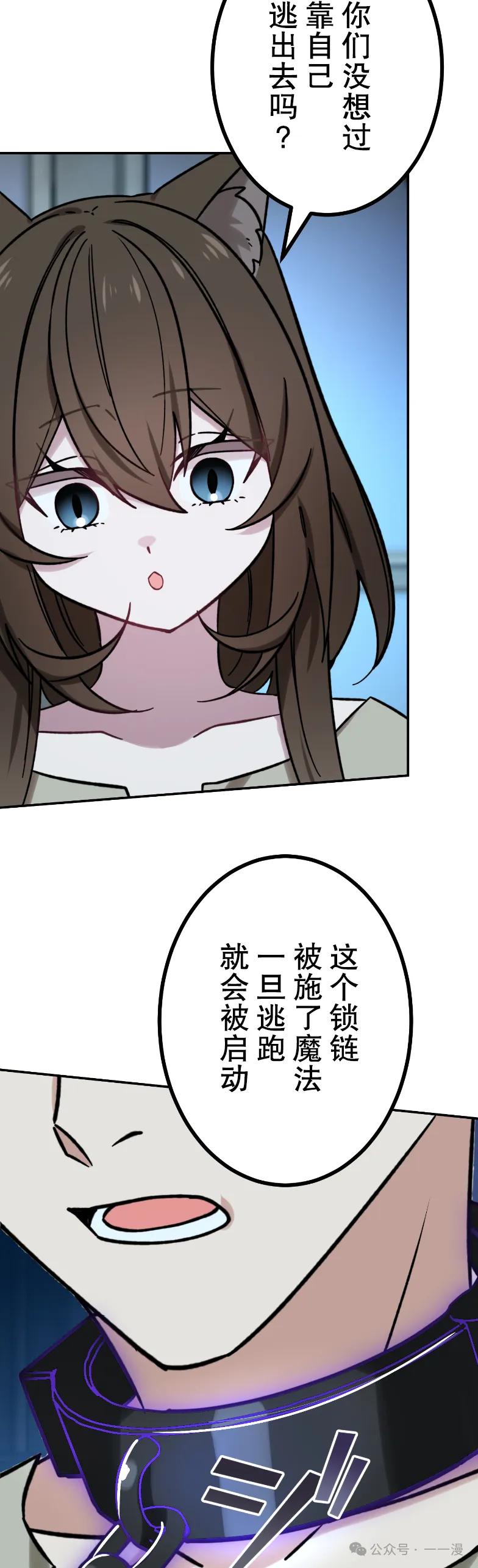 《最强暗杀者异世界转移》第81集 第23页