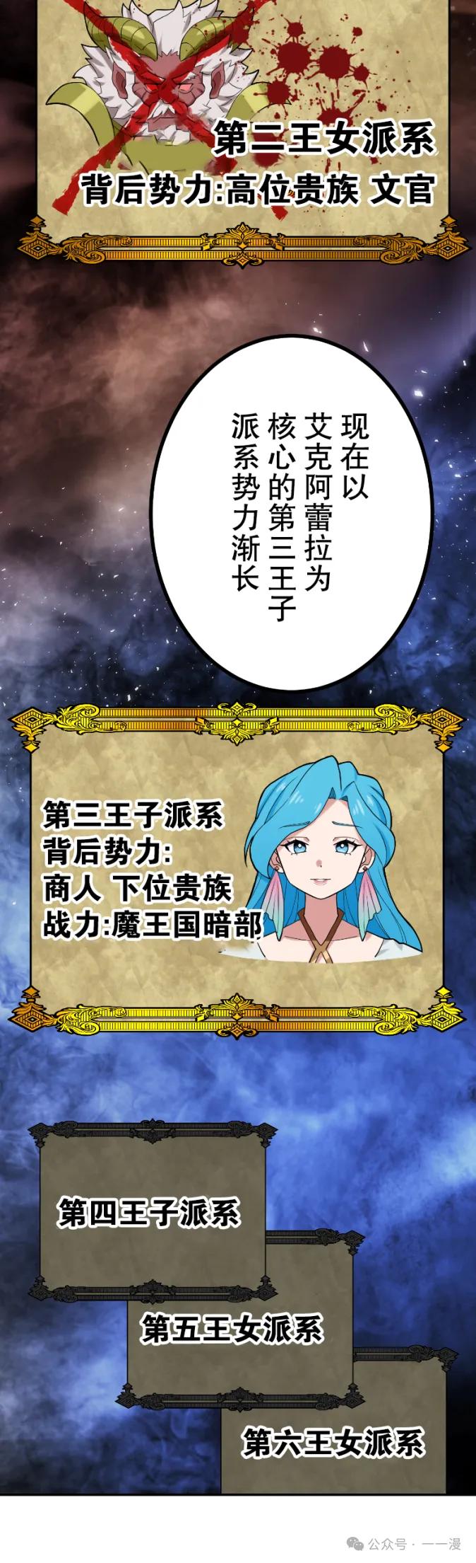 《最强暗杀者异世界转移》第81集 第38页