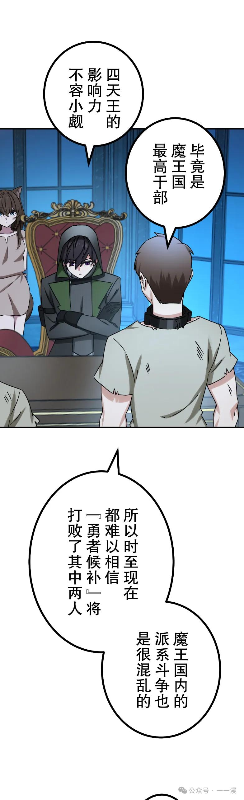 《最强暗杀者异世界转移》第81集 第39页