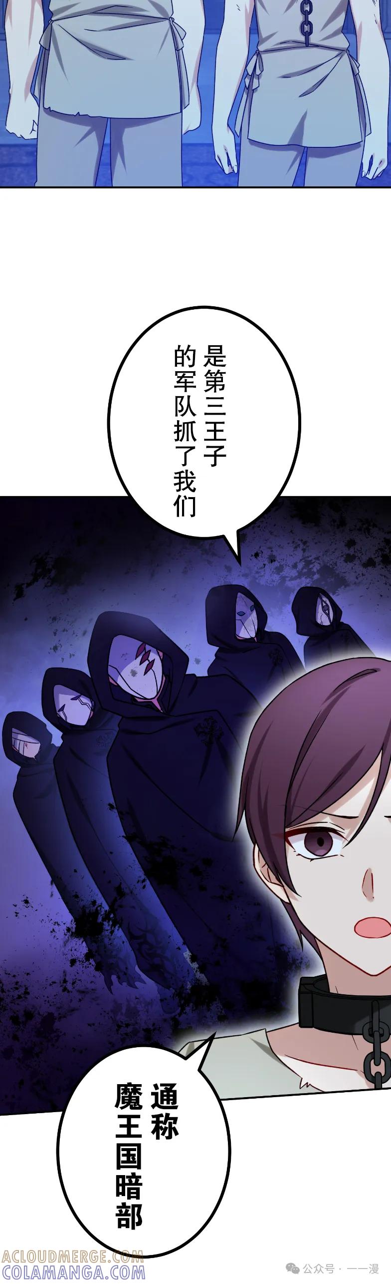 《最强暗杀者异世界转移》第81集 第28页