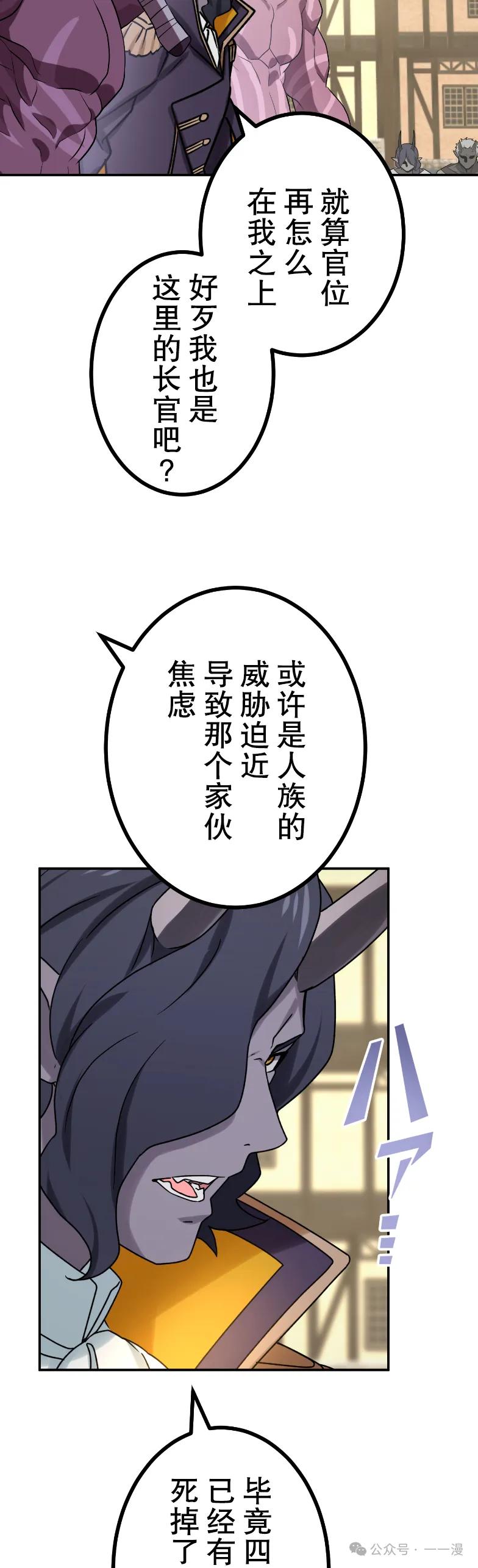 《最强暗杀者异世界转移》第81集 第5页