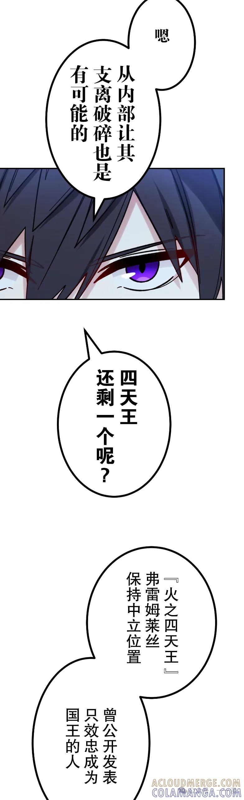 《最强暗杀者异世界转移》第81集 第40页