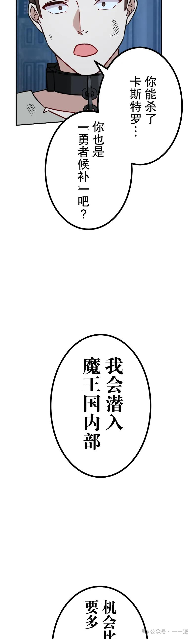 《最强暗杀者异世界转移》第81集 第45页
