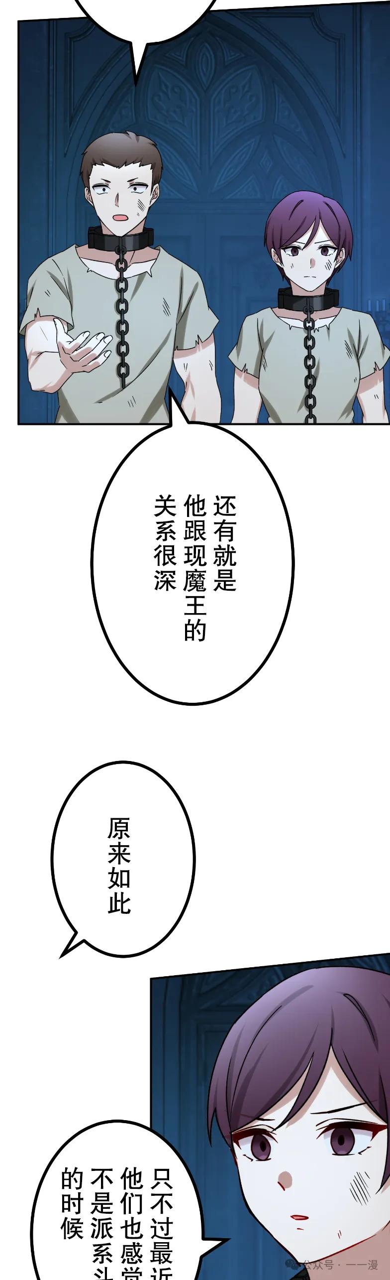 《最强暗杀者异世界转移》第81集 第41页