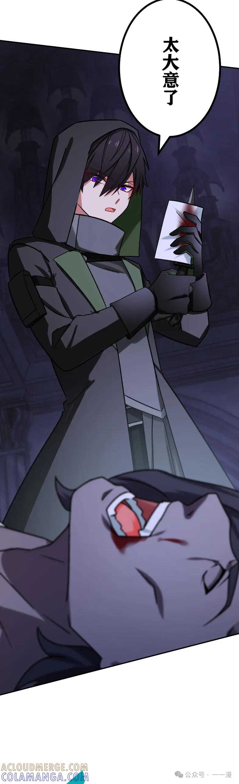 《最强暗杀者异世界转移》第81集 第13页