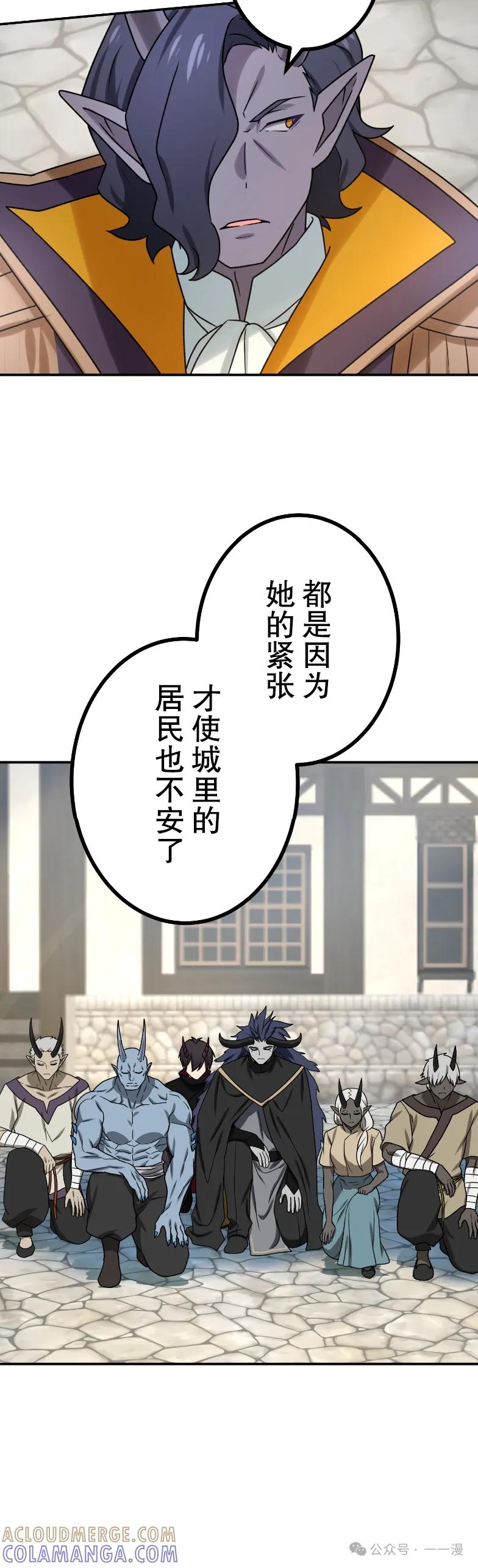 《最强暗杀者异世界转移》第81集 第7页