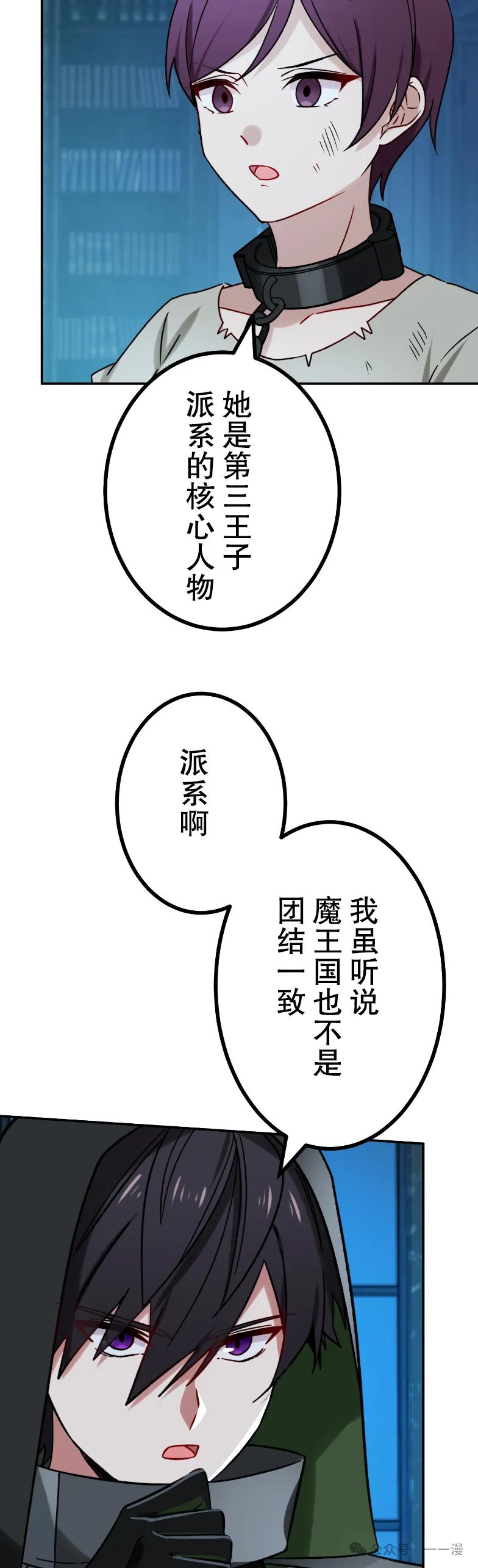 《最强暗杀者异世界转移》第81集 第35页