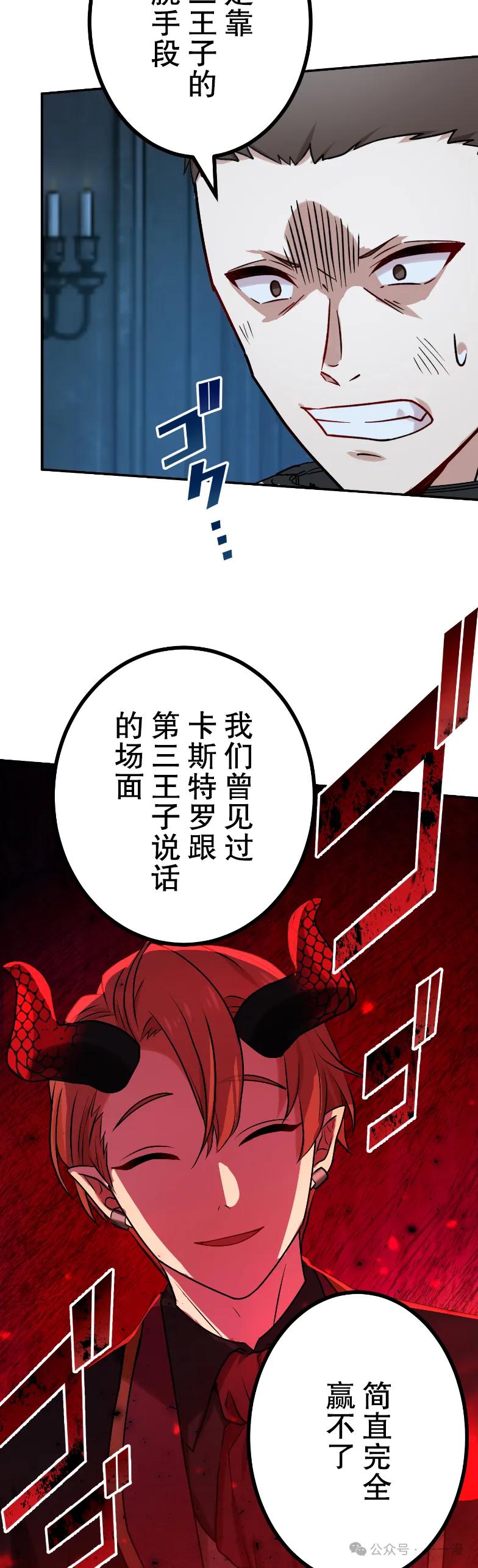 《最强暗杀者异世界转移》第81集 第32页