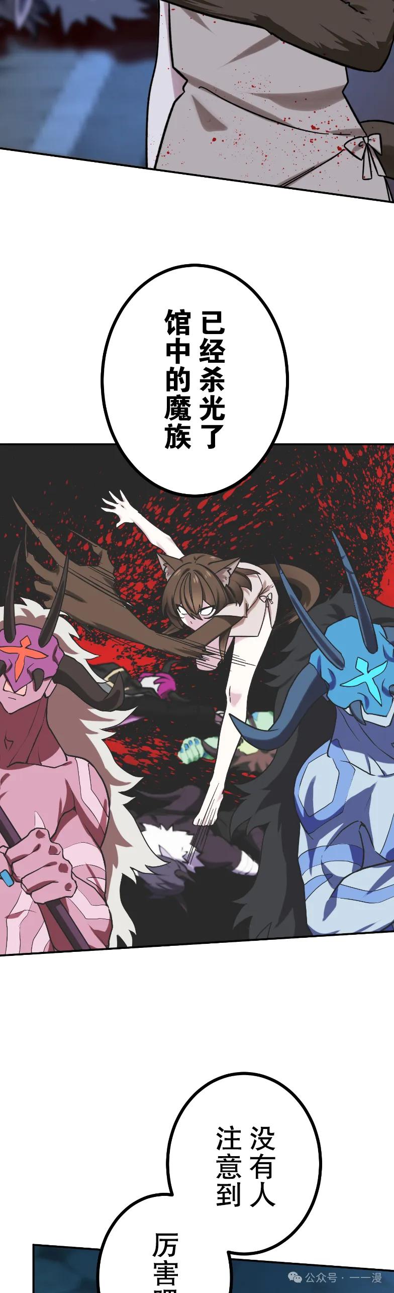 《最强暗杀者异世界转移》第81集 第15页