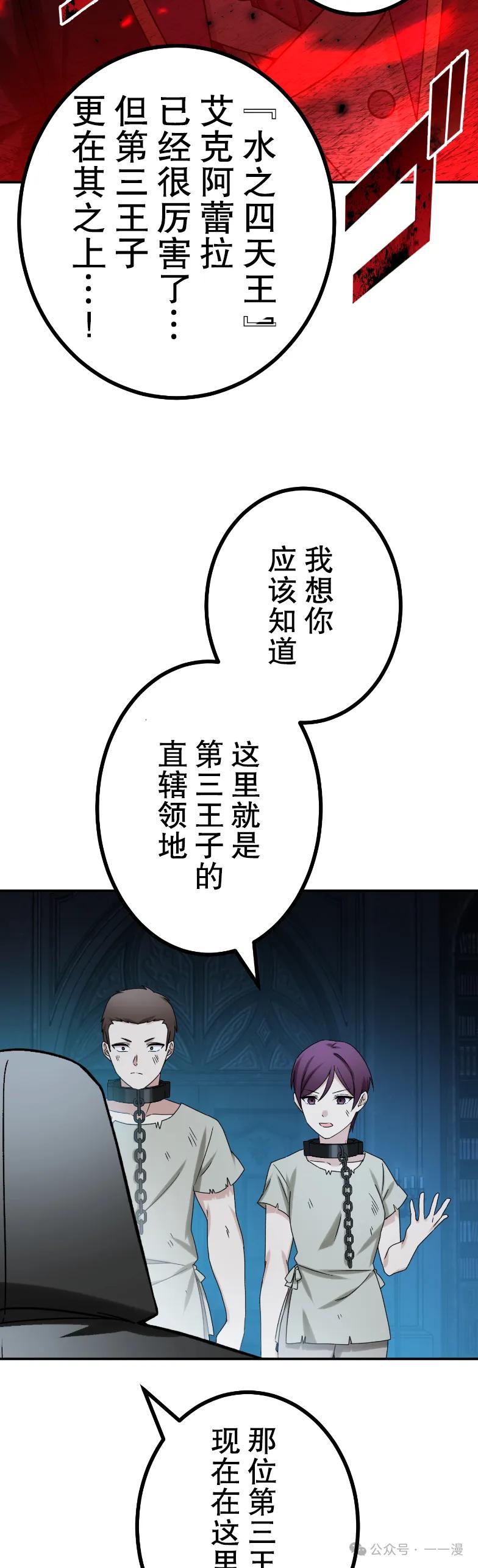 《最强暗杀者异世界转移》第81集 第33页