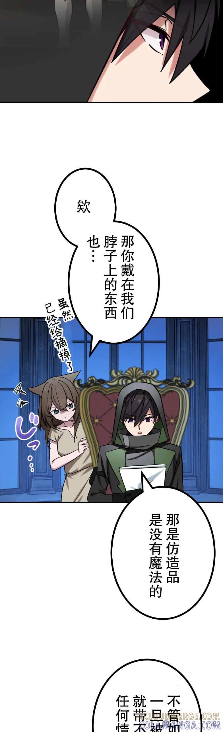 《最强暗杀者异世界转移》第81集 第25页