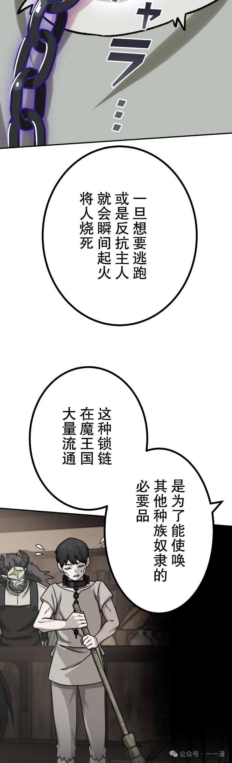 《最强暗杀者异世界转移》第81集 第24页