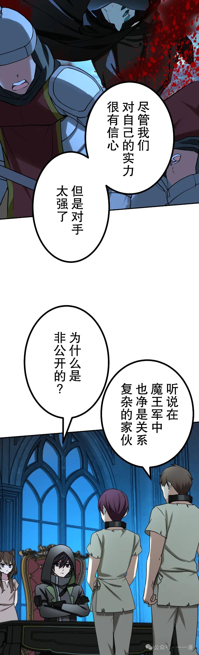 《最强暗杀者异世界转移》第81集 第30页