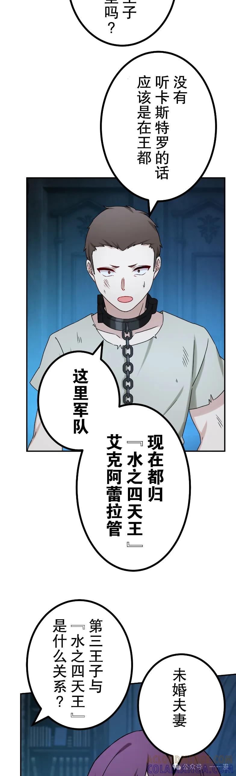 《最强暗杀者异世界转移》第81集 第34页