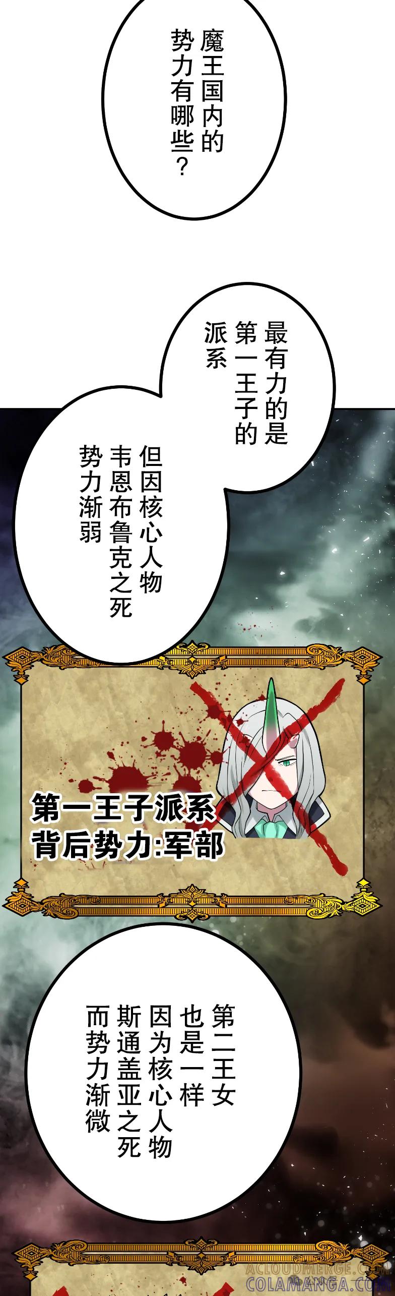 《最强暗杀者异世界转移》第81集 第37页