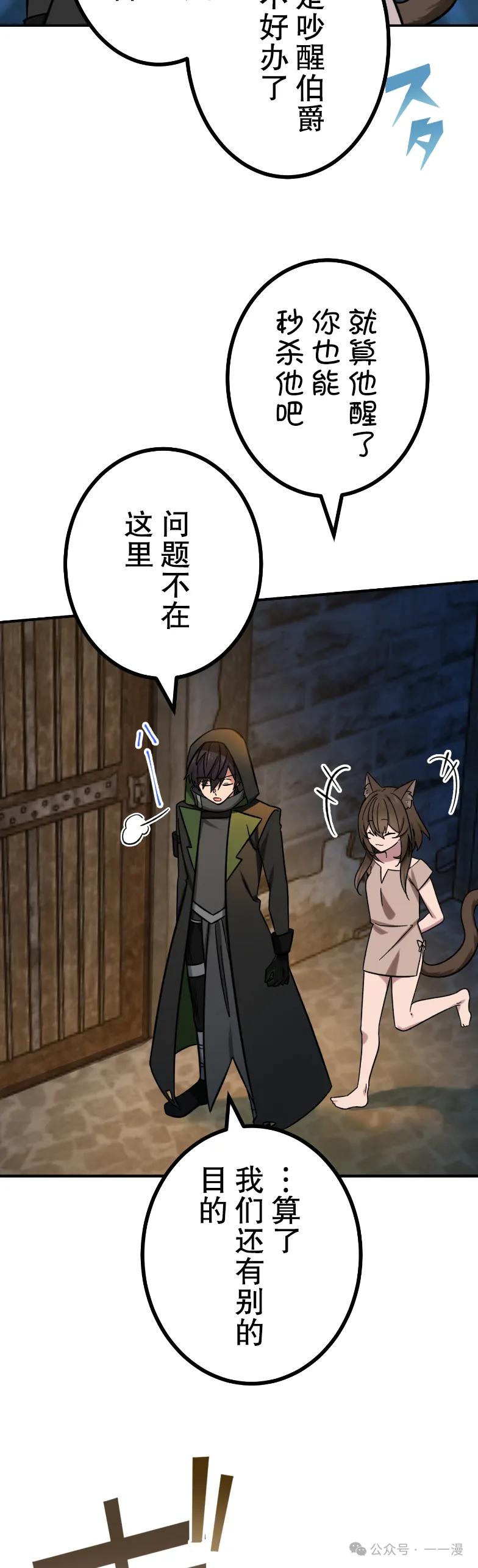 《最强暗杀者异世界转移》第81集 第17页