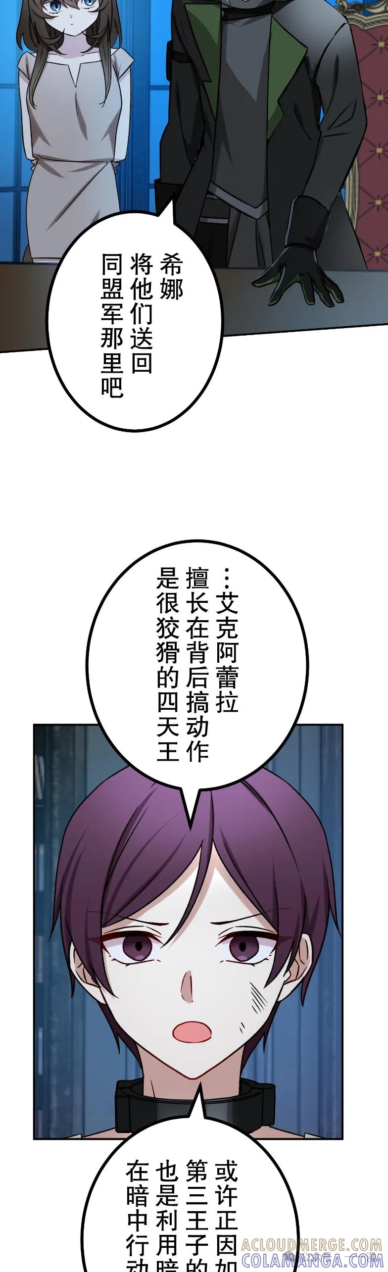 《最强暗杀者异世界转移》第81集 第43页