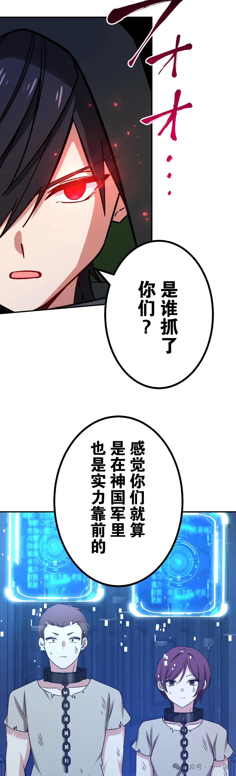 《最强暗杀者异世界转移》第81集 第27页