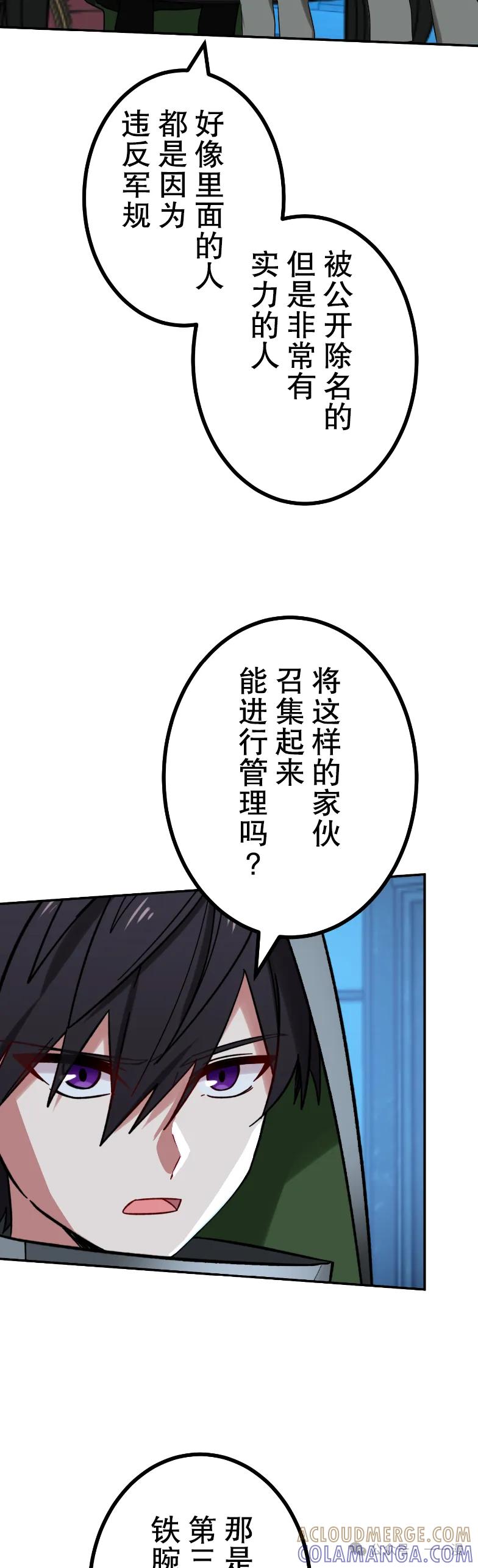 《最强暗杀者异世界转移》第81集 第31页