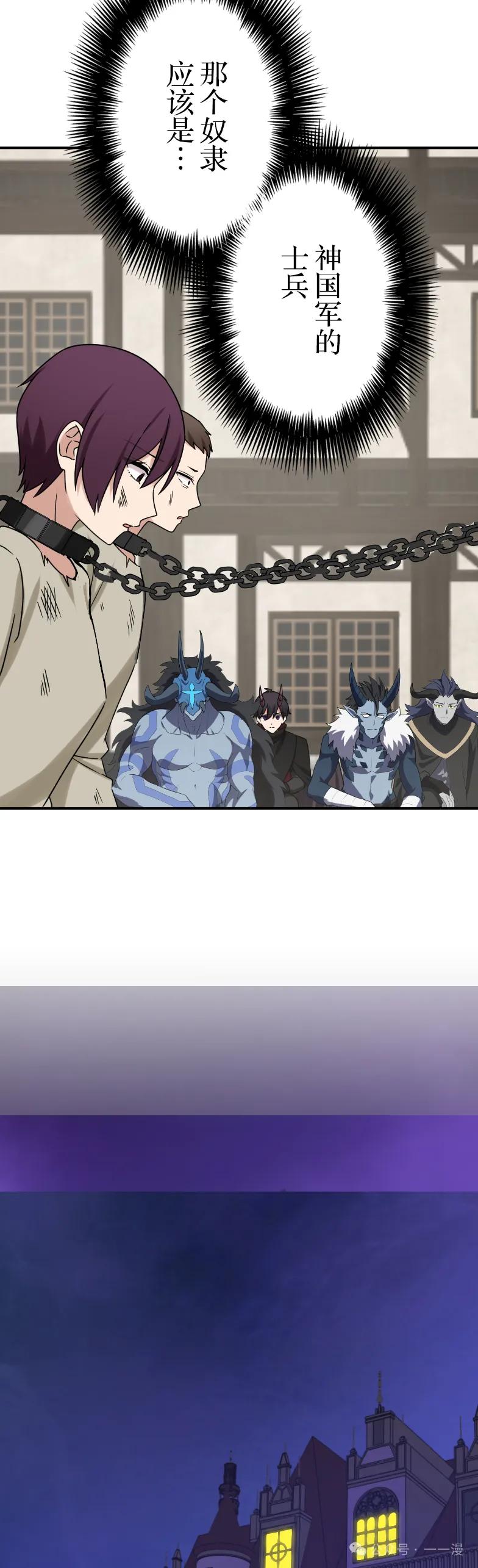 《最强暗杀者异世界转移》第81集 第11页
