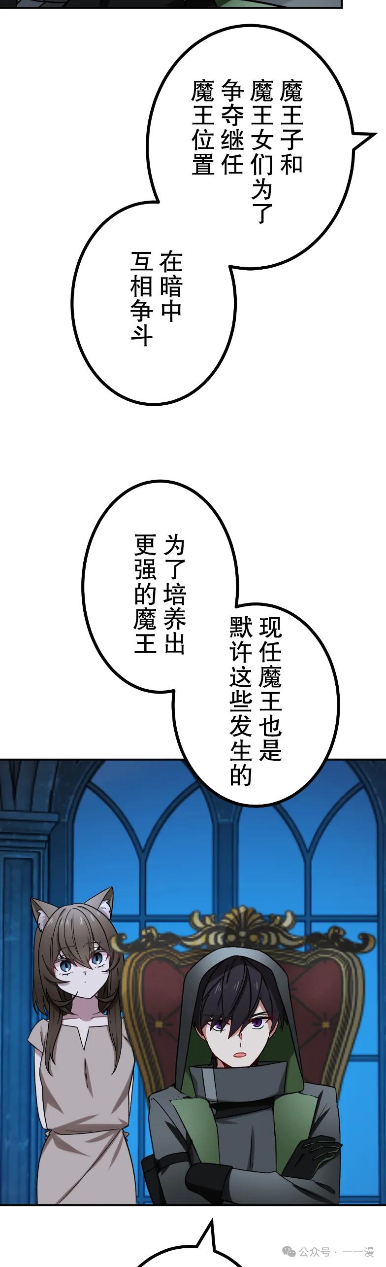 《最强暗杀者异世界转移》第81集 第36页
