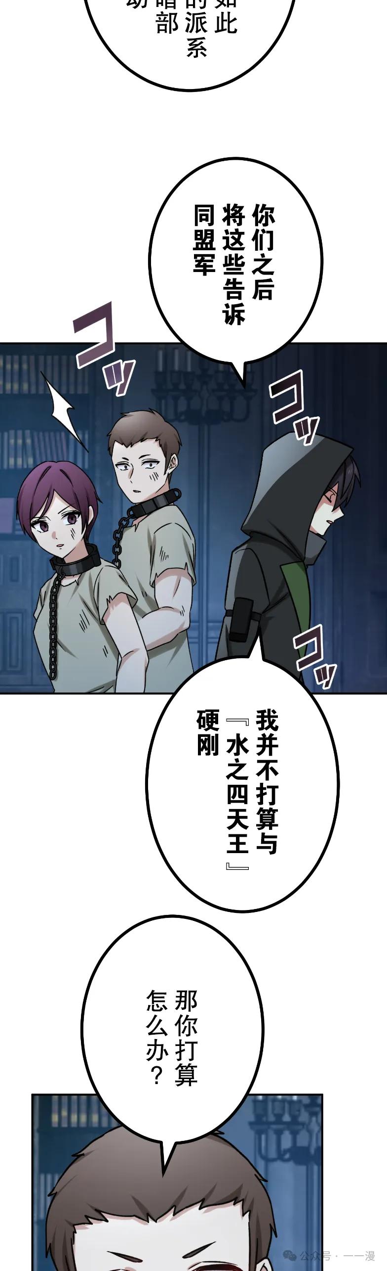 《最强暗杀者异世界转移》第81集 第44页