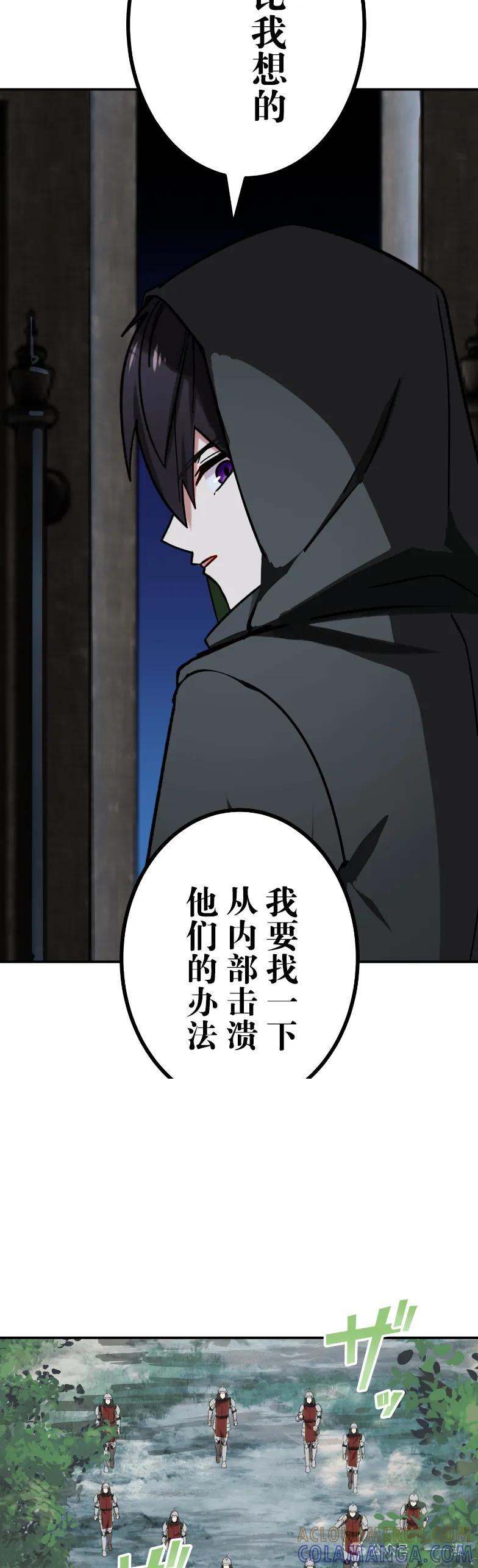 《最强暗杀者异世界转移》第81集 第46页