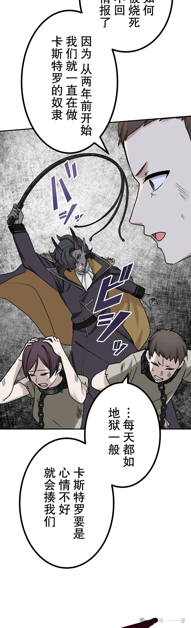 《最强暗杀者异世界转移》第81集 第26页