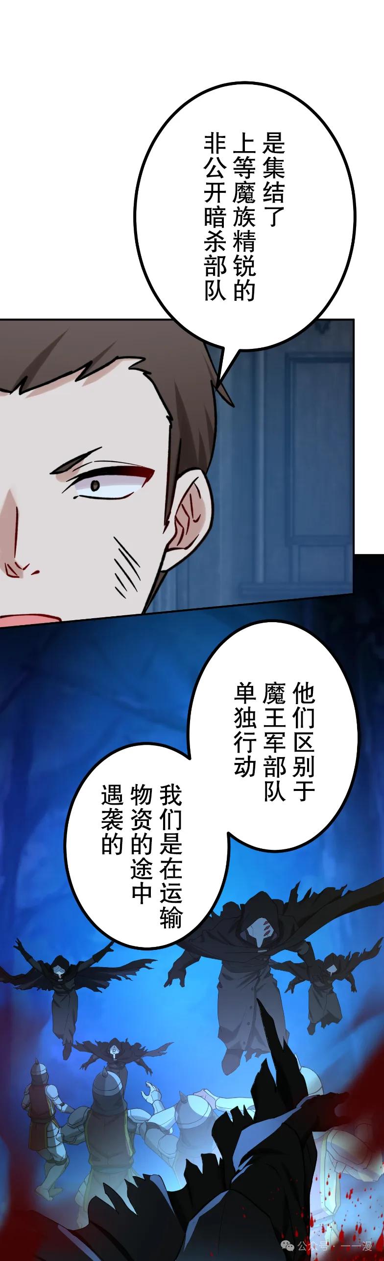 《最强暗杀者异世界转移》第81集 第29页