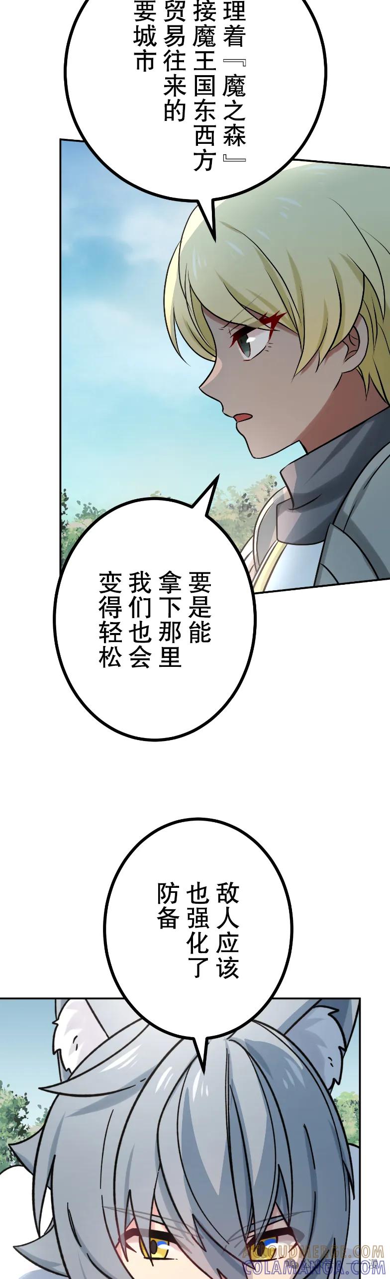 《最强暗杀者异世界转移》第81集 第49页