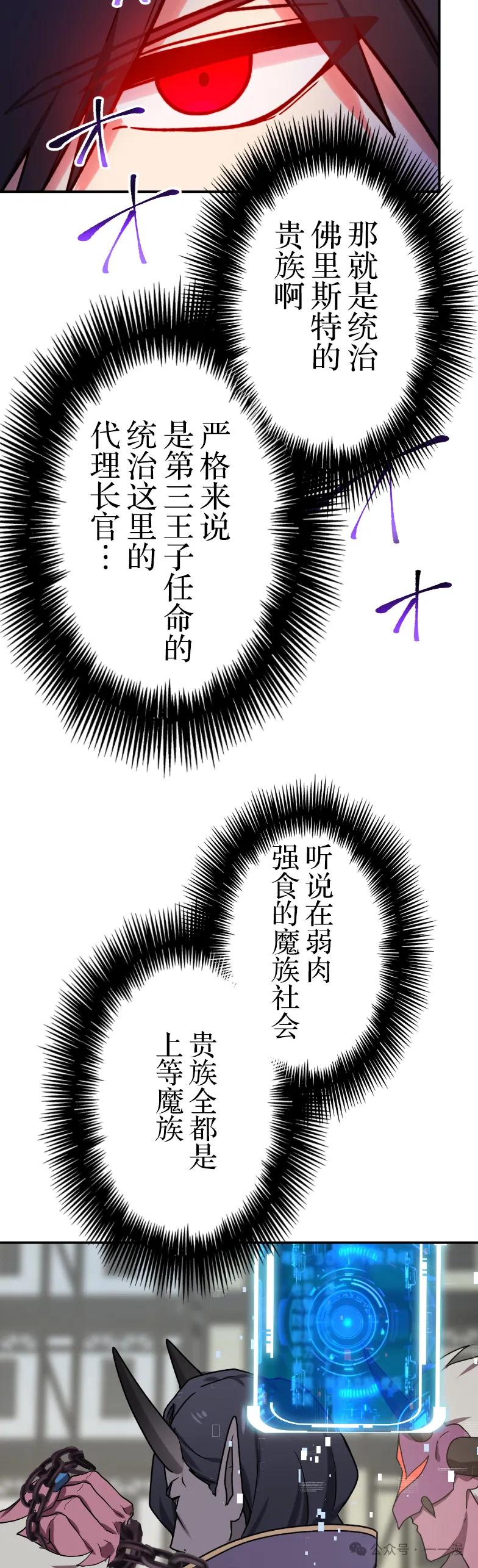 《最强暗杀者异世界转移》第81集 第9页