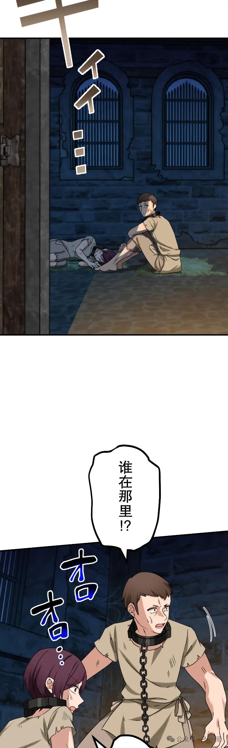 《最强暗杀者异世界转移》第81集 第18页