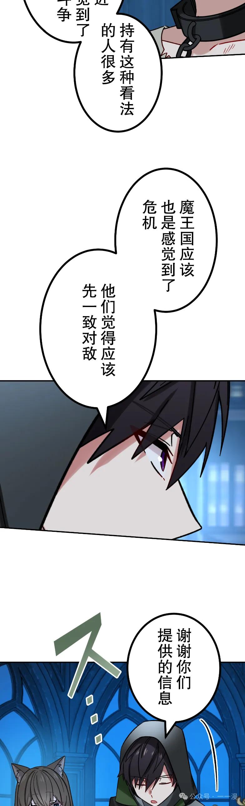 《最强暗杀者异世界转移》第81集 第42页