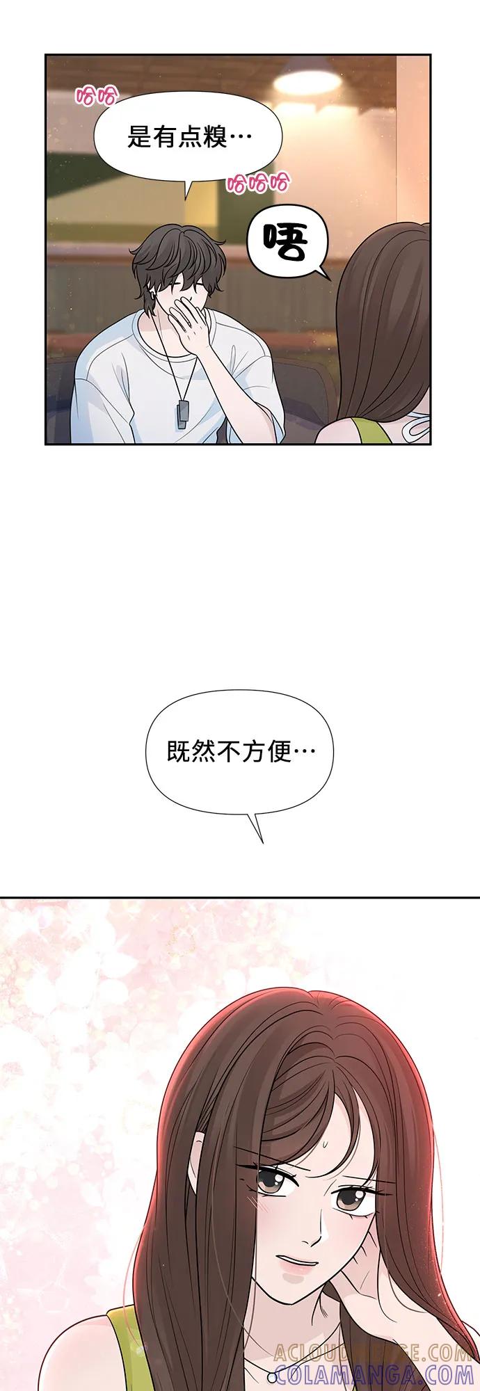 《告白还能撤回吗？》番外 8 第13页