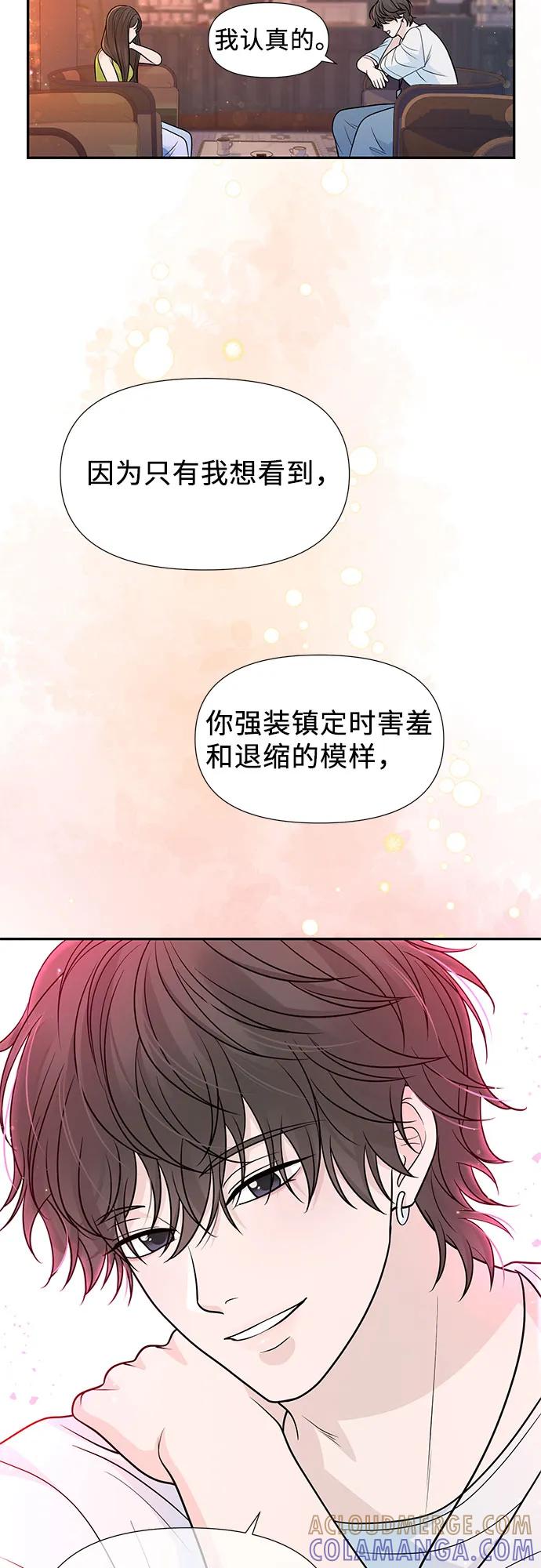 《告白还能撤回吗？》番外 8 第16页