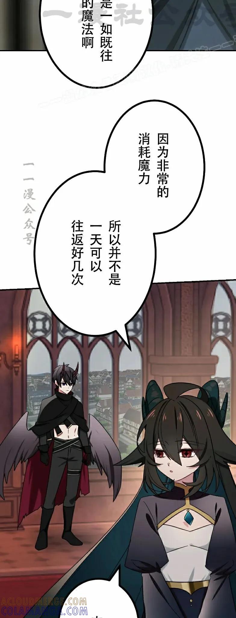 《最强暗杀者异世界转移》第84集 第4页