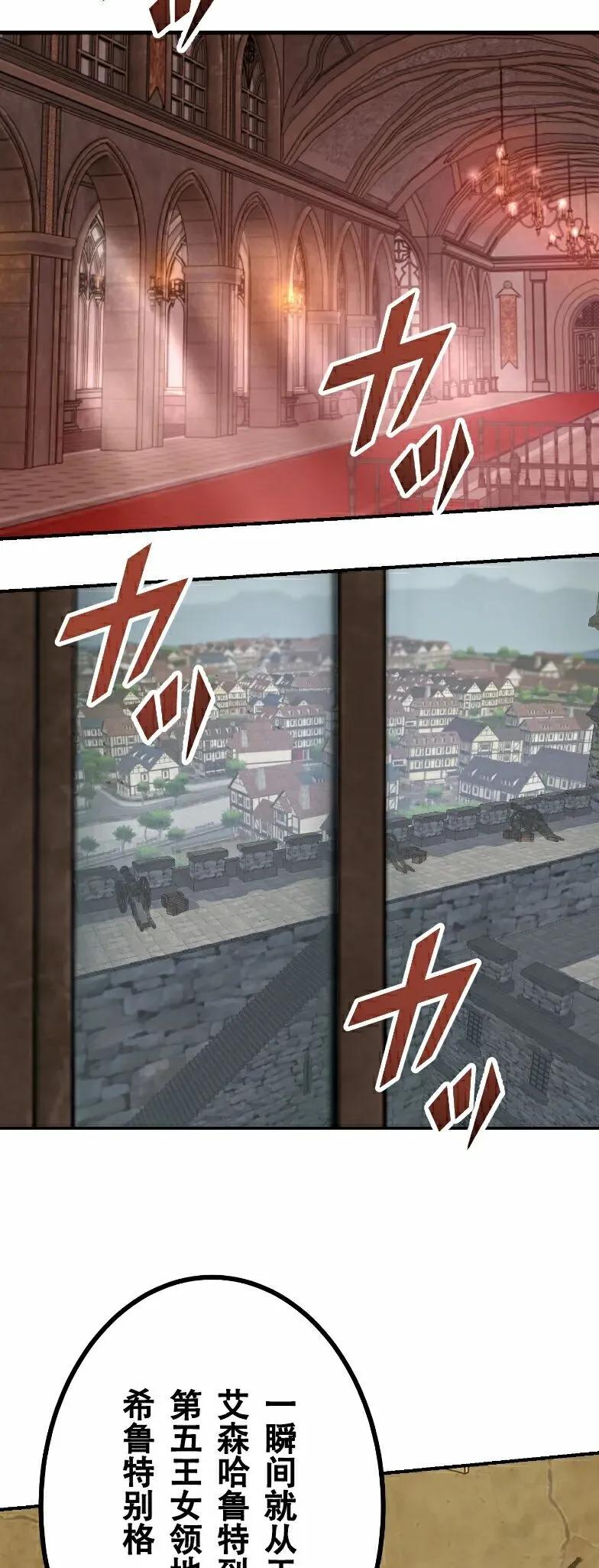 《最强暗杀者异世界转移》第84集 第2页
