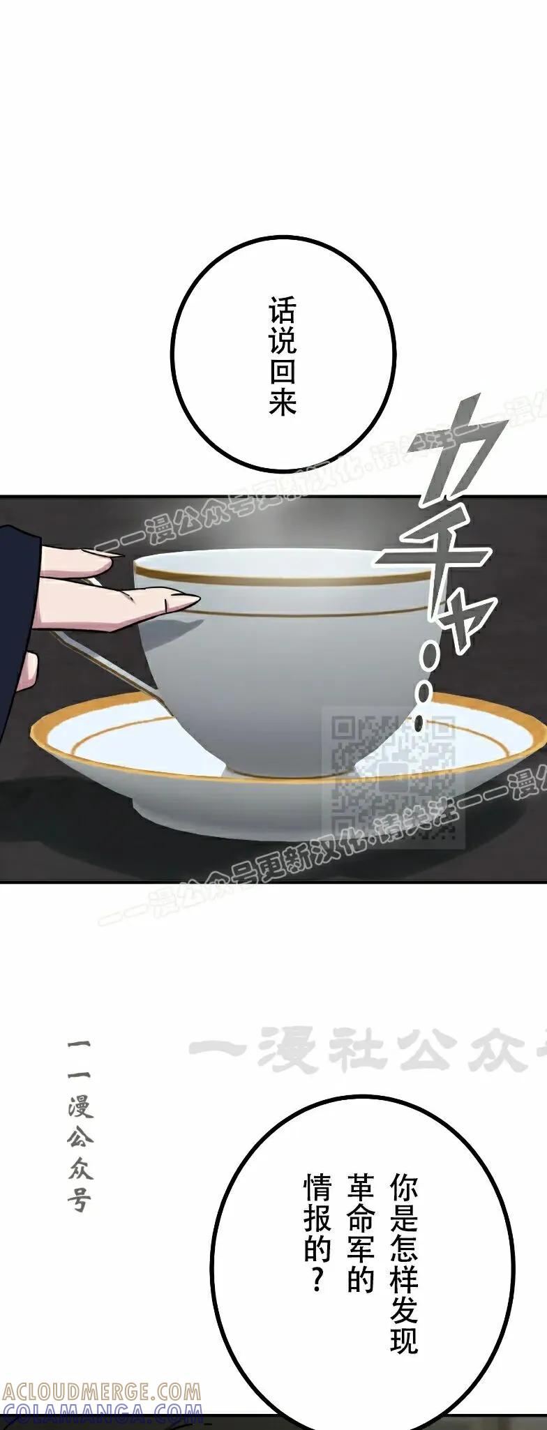 《最强暗杀者异世界转移》第84集 第7页