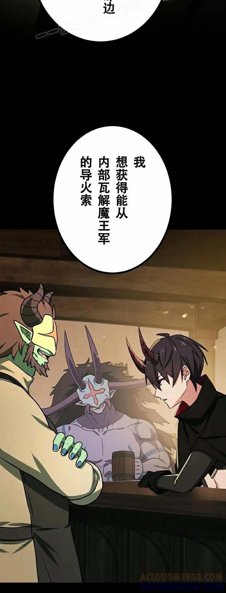 《最强暗杀者异世界转移》第84集 第10页