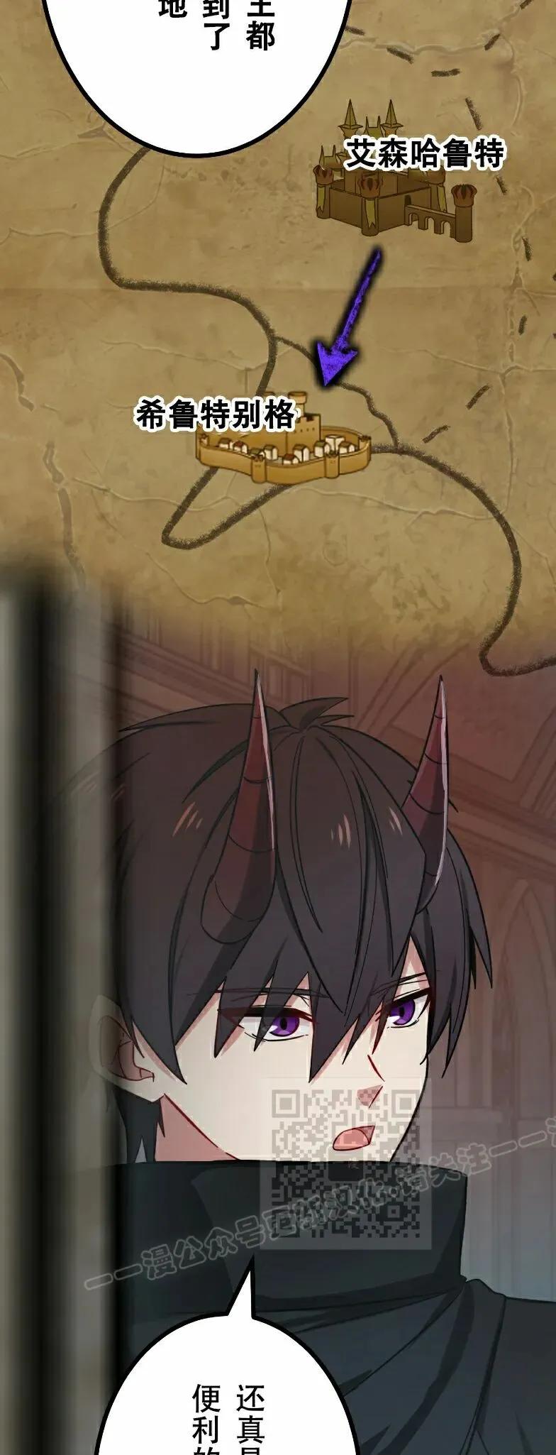 《最强暗杀者异世界转移》第84集 第3页